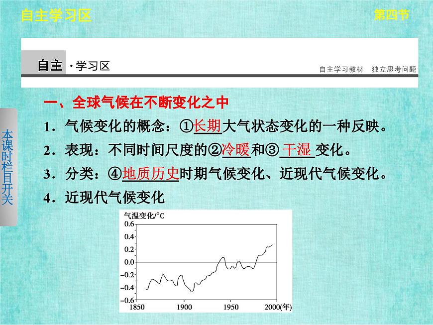人教版高中地理必修1第二章第四節(jié)全球氣候變化課件PPT第3頁(yè)