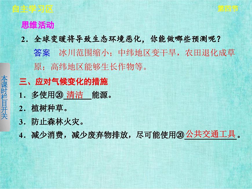 人教版高中地理必修1第二章第四節(jié)全球氣候變化課件PPT第6頁(yè)