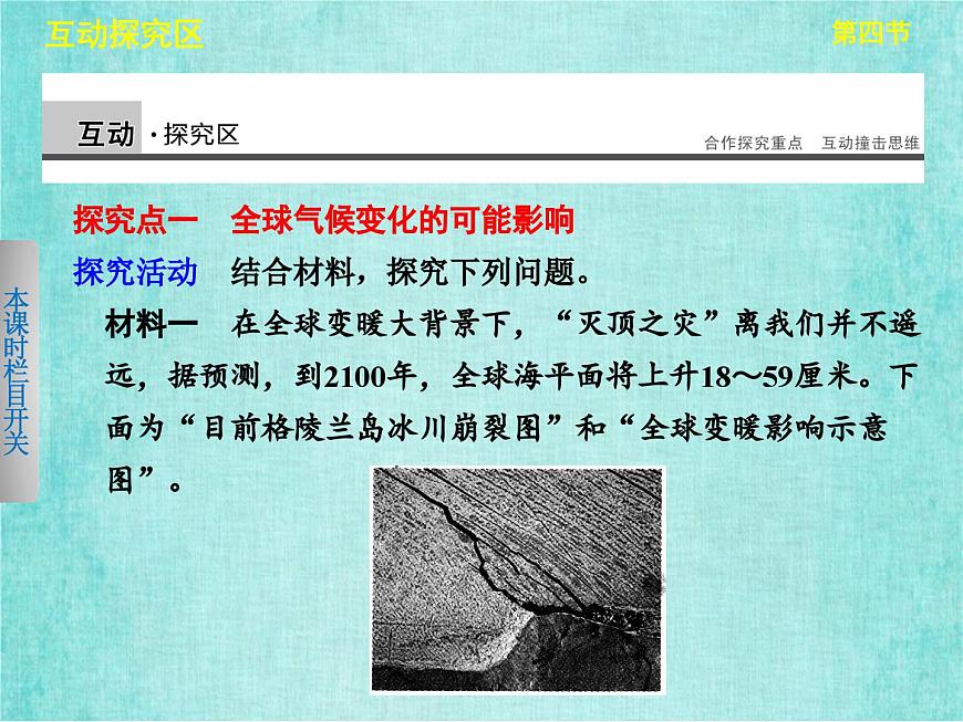 人教版高中地理必修1第二章第四節(jié)全球氣候變化課件PPT第7頁(yè)
