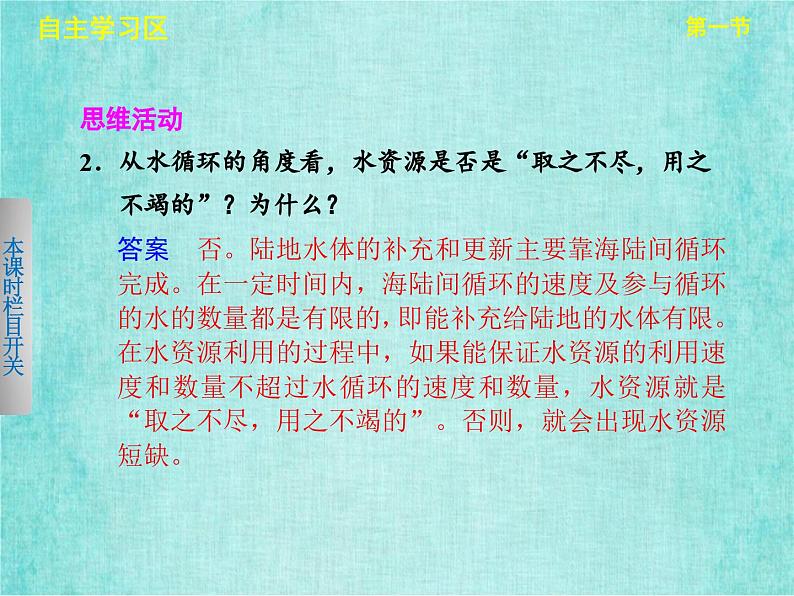 人教版高中地理必修1第三章第一节自然界的水循环课件PPT第8页