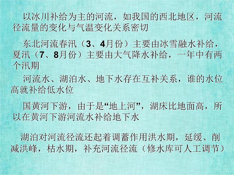新人教版必修1高中地理第三章地球上的水考点解析课件第5页