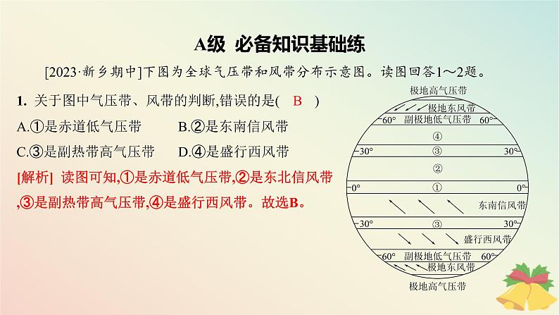 江苏专版2023_2024学年新教材高中地理第三章大气的运动第二节气压带风带与气候分层作业课件湘教版选择性必修1第3页