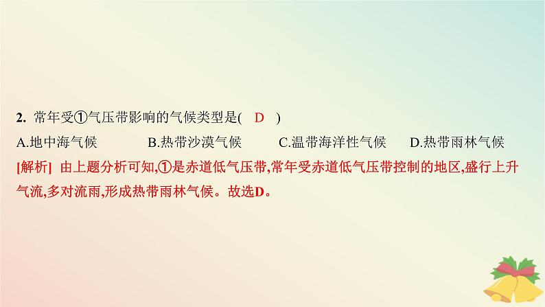 江苏专版2023_2024学年新教材高中地理第三章大气的运动第二节气压带风带与气候分层作业课件湘教版选择性必修1第4页