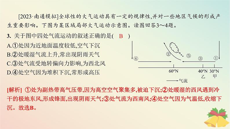 江苏专版2023_2024学年新教材高中地理第三章大气的运动第二节气压带风带与气候分层作业课件湘教版选择性必修1第5页
