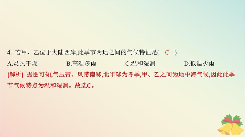 江苏专版2023_2024学年新教材高中地理第三章大气的运动第二节气压带风带与气候分层作业课件湘教版选择性必修1第6页