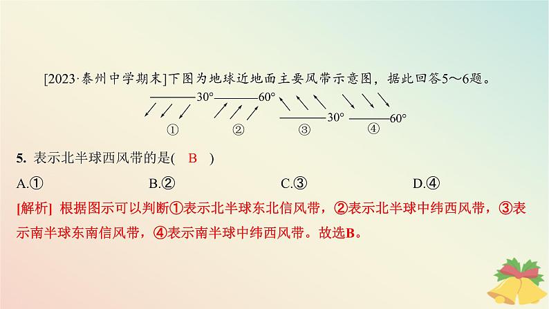 江苏专版2023_2024学年新教材高中地理第三章大气的运动第二节气压带风带与气候分层作业课件湘教版选择性必修1第7页