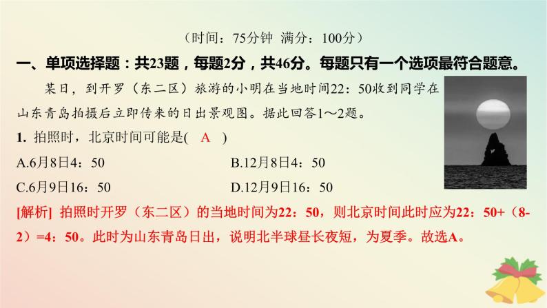 江苏专版2023_2024学年新教材高中地理模块综合测评课件湘教版选择性必修102
