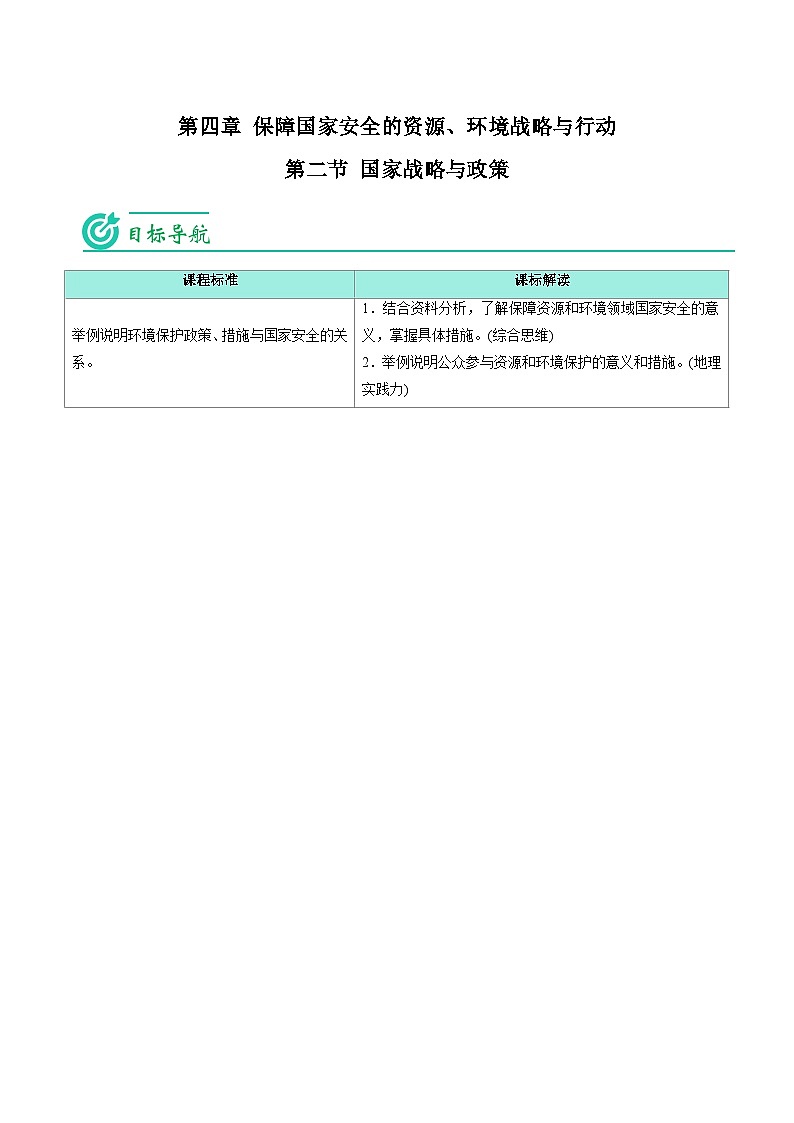 4.2 国家战略与政策-2023年高二地理同步精品讲义(选择性必修3)01