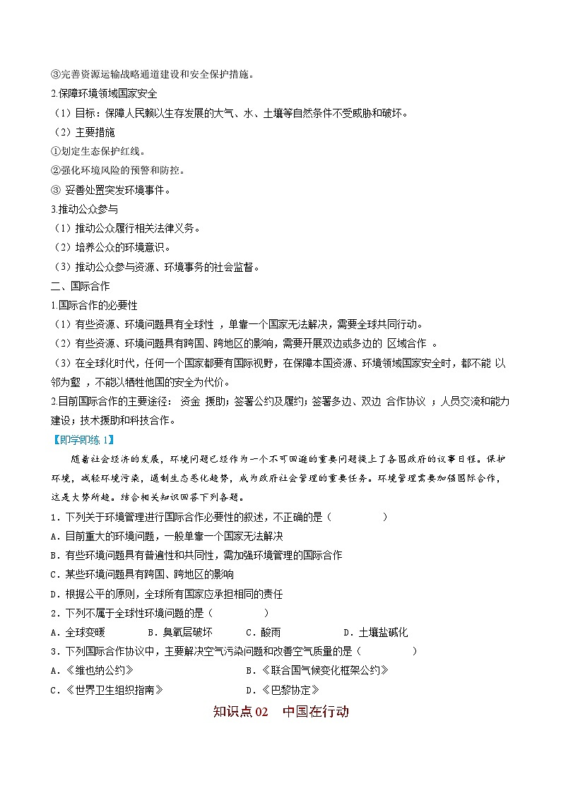4.3 国际合作-2023年高二地理同步精品讲义(选择性必修3)02