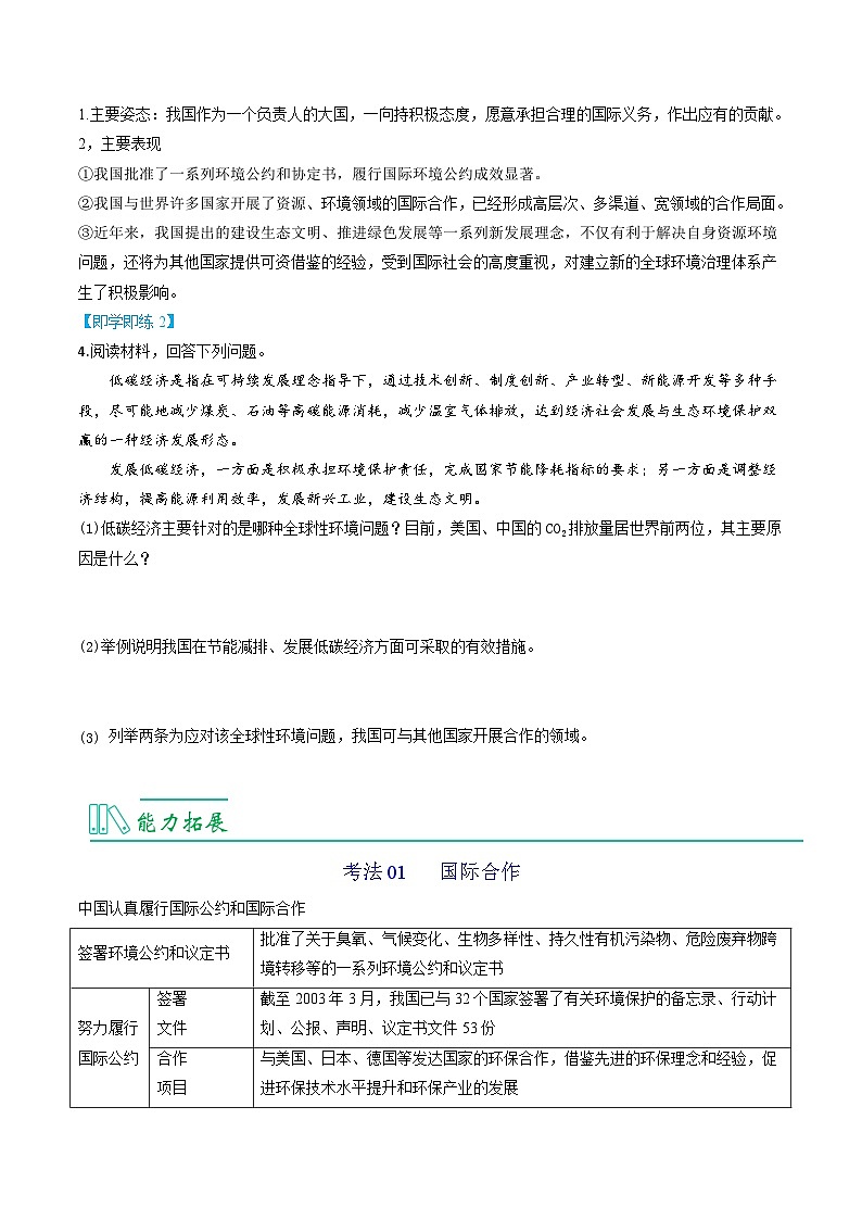 4.3 国际合作-2023年高二地理同步精品讲义(选择性必修3)03