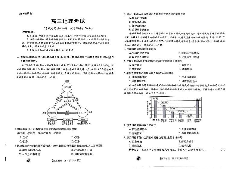 2024新疆部分学校高三上学期9月联考试题地理PDF版含解析01