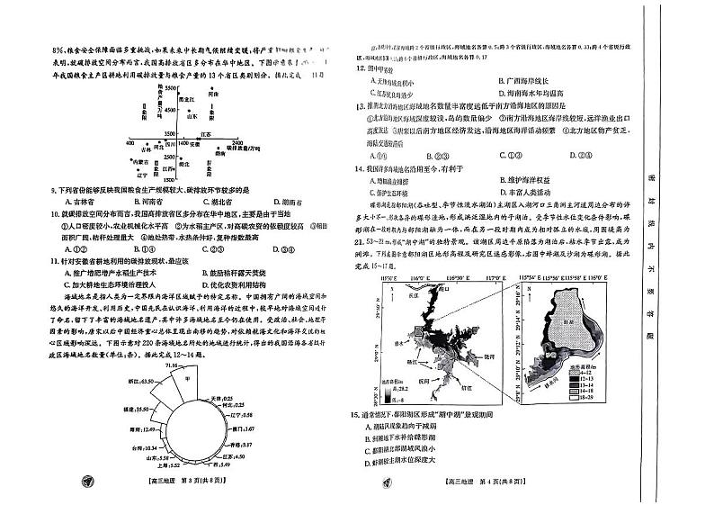 2024新疆部分学校高三上学期9月联考试题地理PDF版含解析02