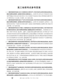 2024新疆部分学校高三上学期9月联考试题地理PDF版含解析
