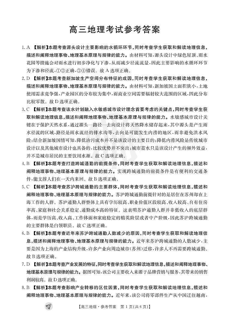 2024新疆部分学校高三上学期9月联考试题地理PDF版含解析01