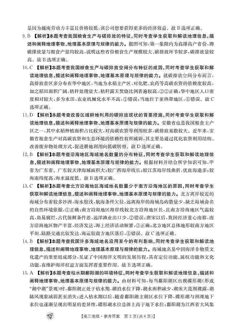 2024新疆部分学校高三上学期9月联考试题地理PDF版含解析02