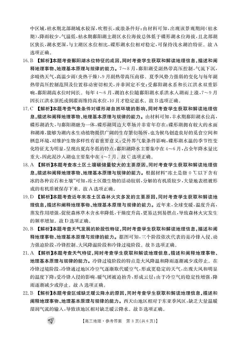 2024新疆部分学校高三上学期9月联考试题地理PDF版含解析03
