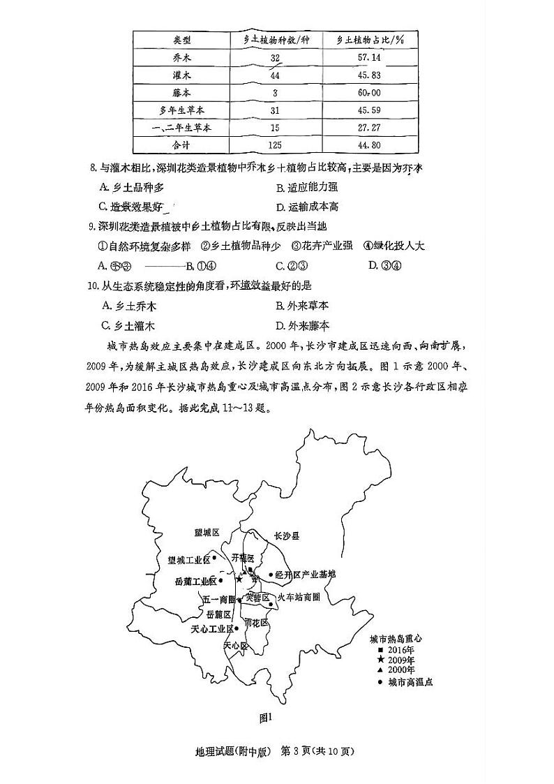 湖南师范大学附属中学2023-2024学年高三上学期月考卷(一)地理第3页