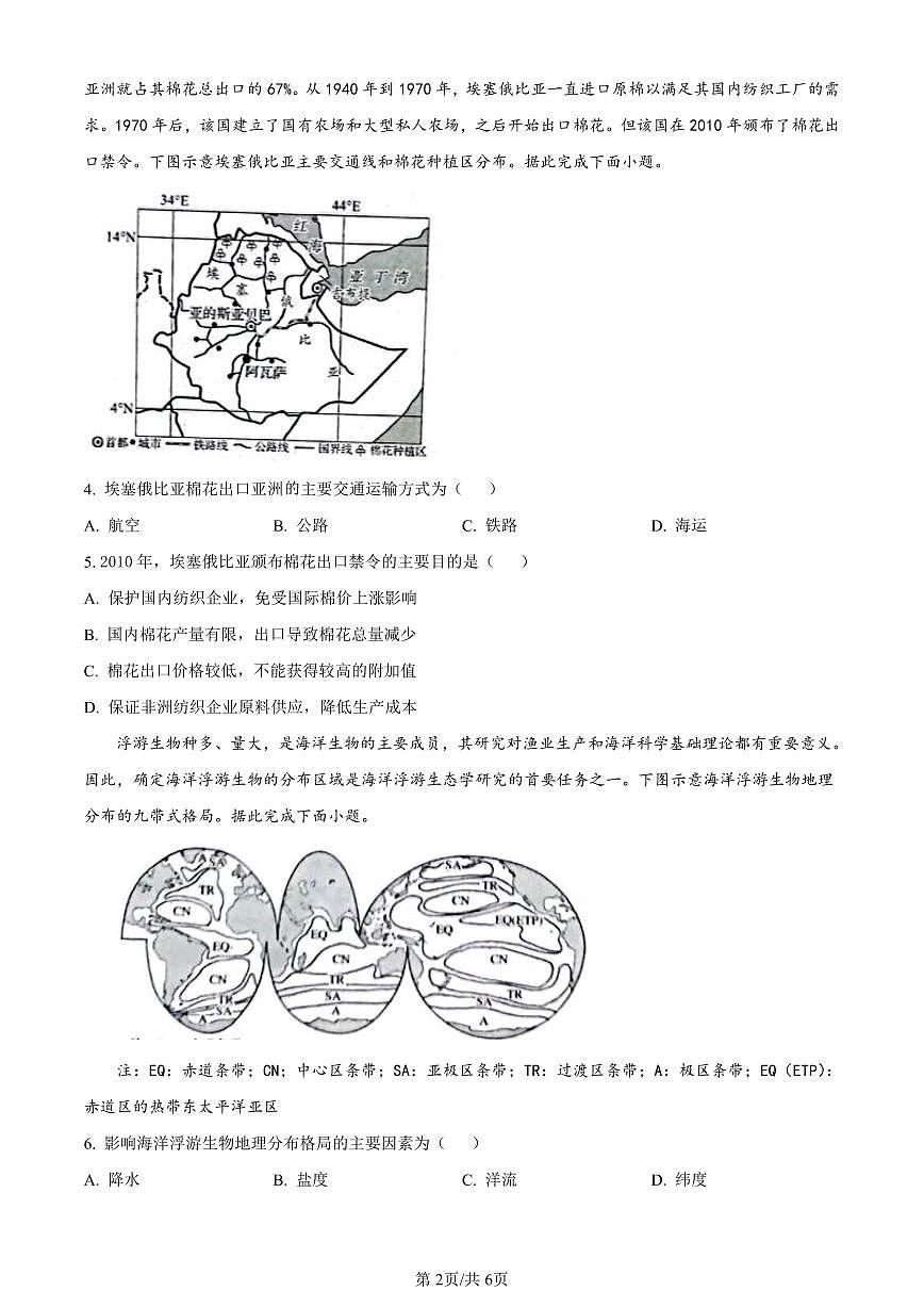 2024屆河北省邯鄲市高三上學(xué)期第一次調(diào)研監(jiān)測(cè)地理第2頁(yè)
