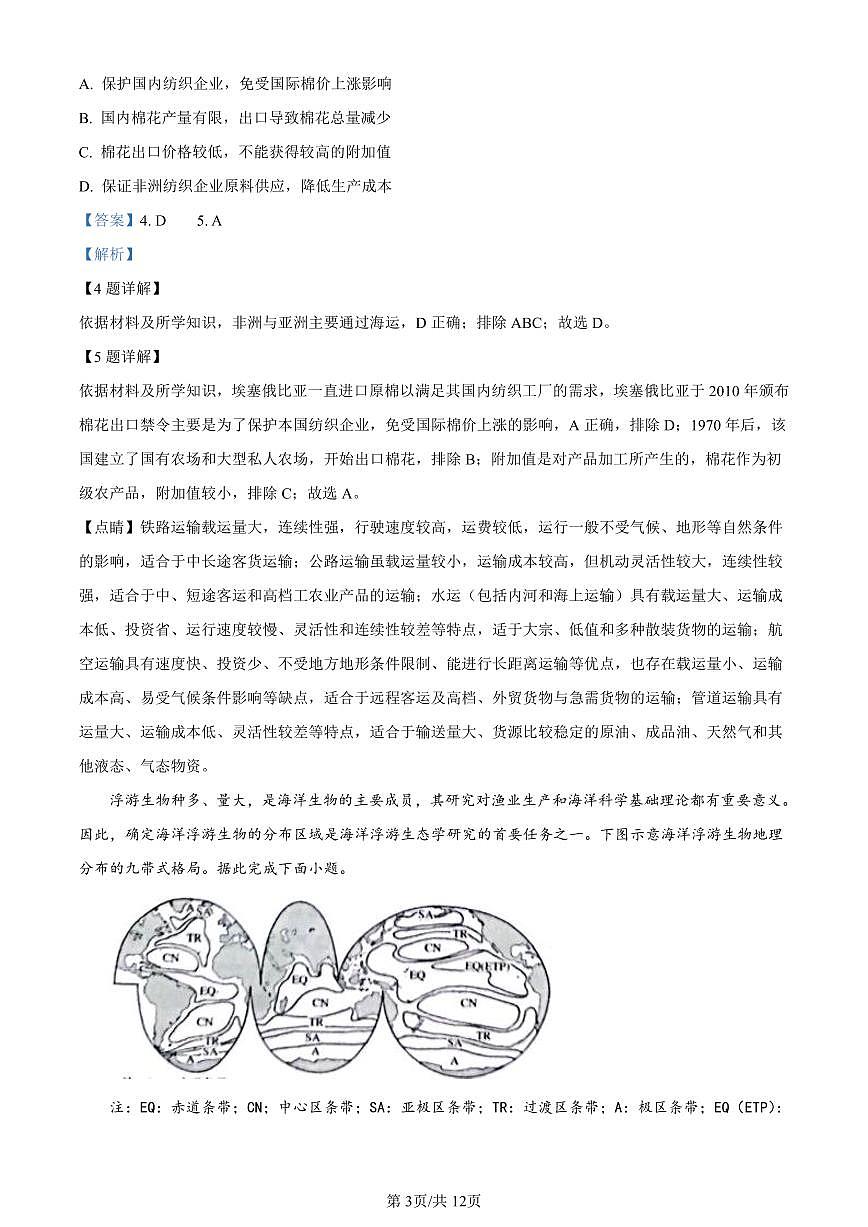 2024屆河北省邯鄲市高三上學(xué)期第一次調(diào)研監(jiān)測(cè)地理答案和解析第3頁(yè)
