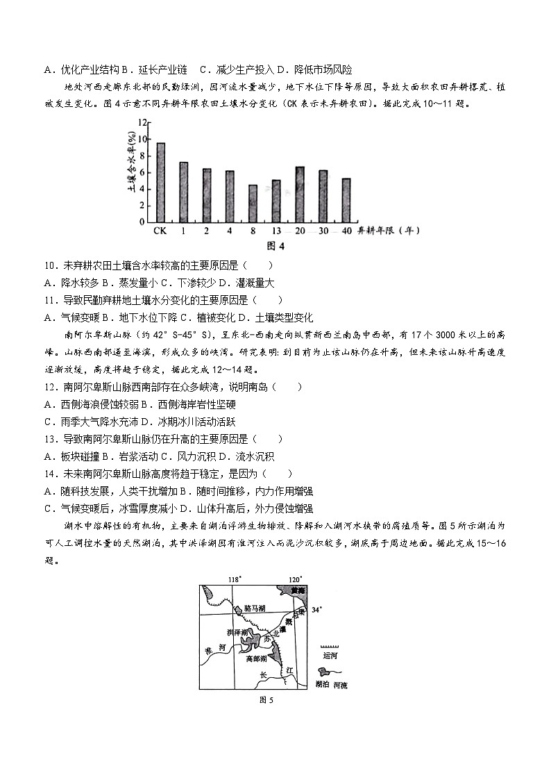 2024贵阳高三上学期开学考试地理试题含答案第3页