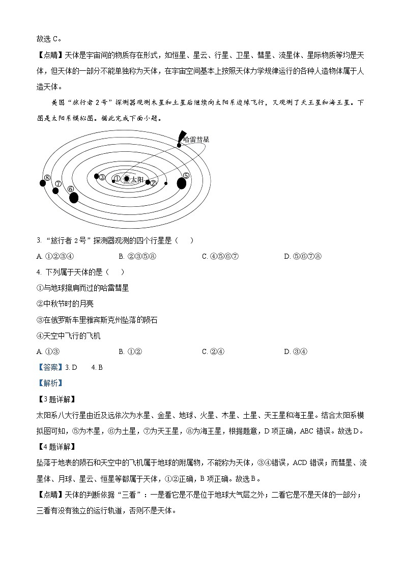 云南省大理州祥云县祥云祥华中学2023-2024学年高一上学期9月月考地理试题含解析第2页