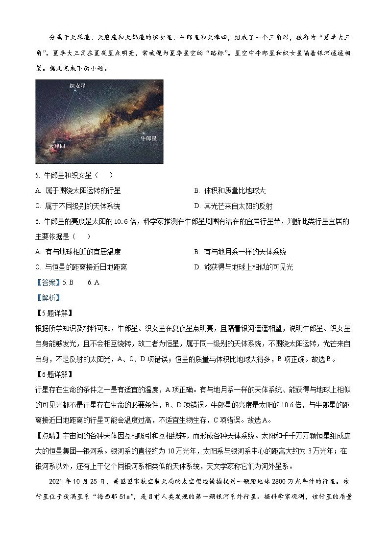 云南省大理州祥云县祥云祥华中学2023-2024学年高一上学期9月月考地理试题含解析第3页