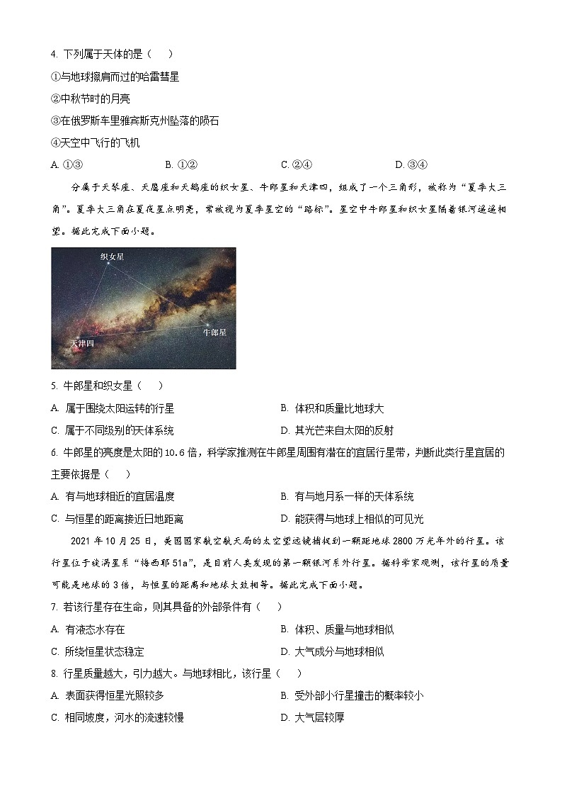 云南省大理州祥云县祥云祥华中学2023-2024学年高一上学期9月月考地理试题无答案第2页