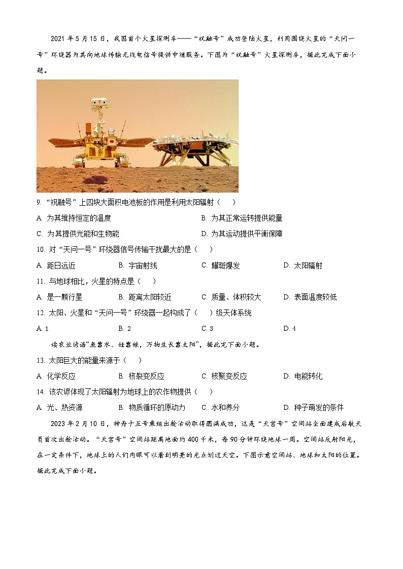 云南省大理州祥云县祥云祥华中学2023-2024学年高一上学期9月月考地理试题无答案第3页