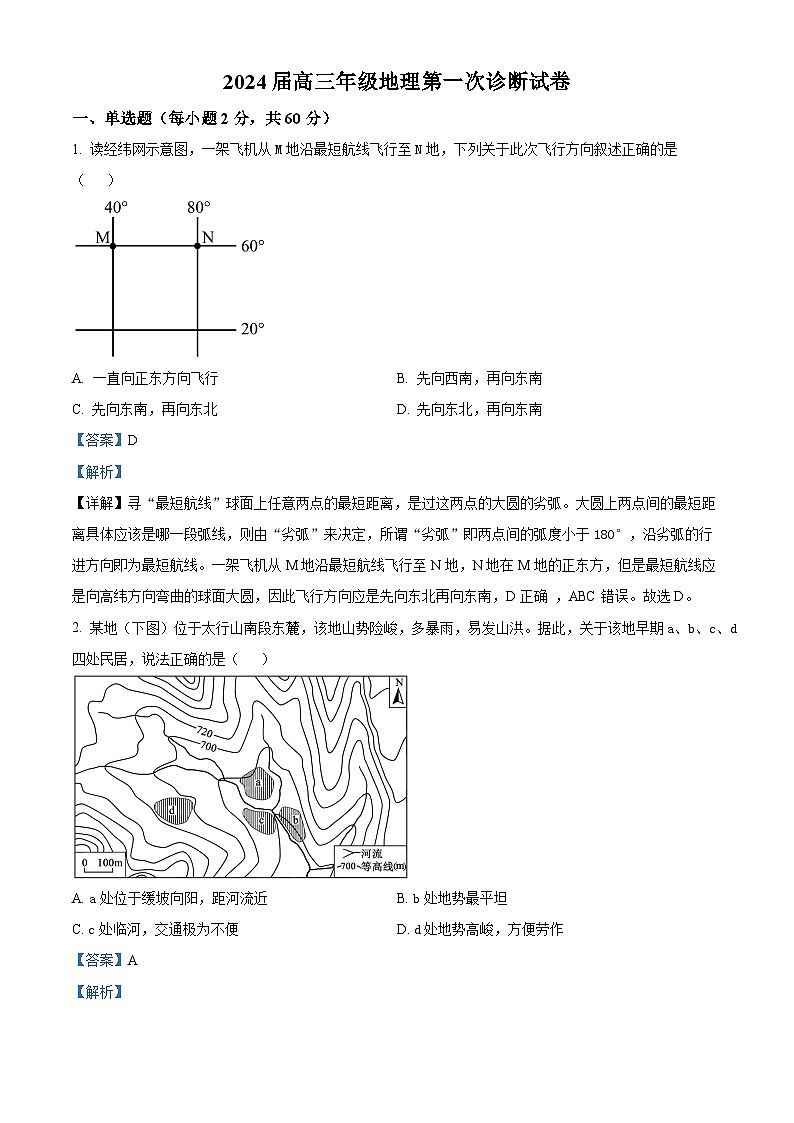 甘肃省武威市凉州区2023-2024学年高三地理上学期第一次诊断考试试题(Word版附解析)第1页