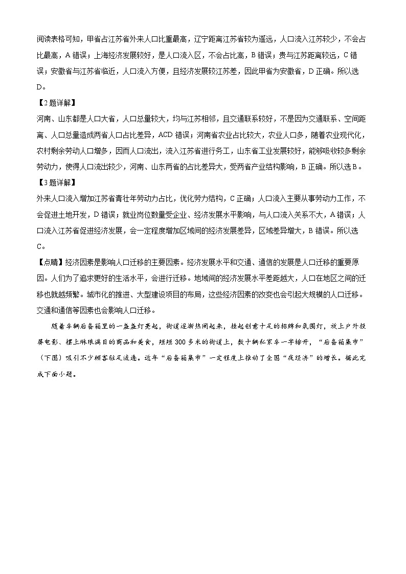 湖北省孝感市重点高中教科研协作体2023-2024学年高二地理上学期开学考试试题(Word版附解析)02