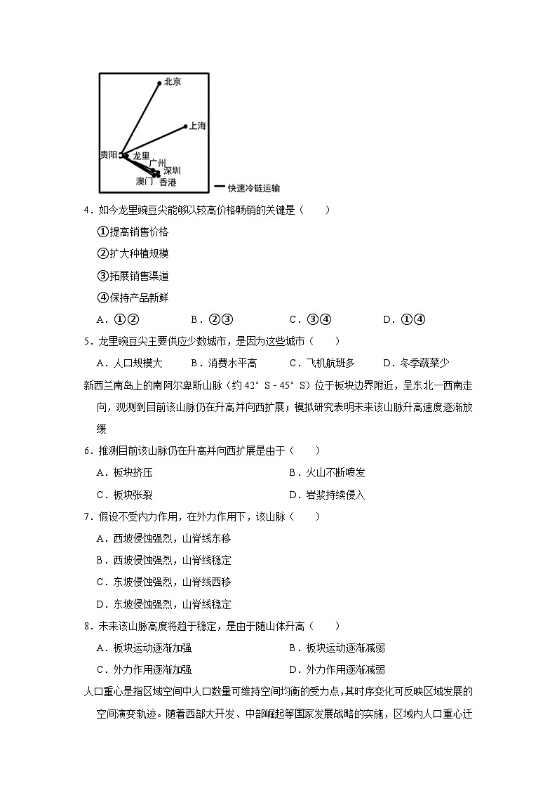 江苏省苏州市慧源培训有限责任公司2022-2023学年高三上学期开学地理试卷第2页
