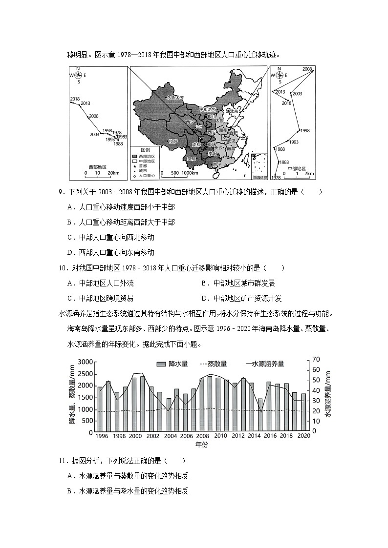 江苏省苏州市慧源培训有限责任公司2022-2023学年高三上学期开学地理试卷第3页