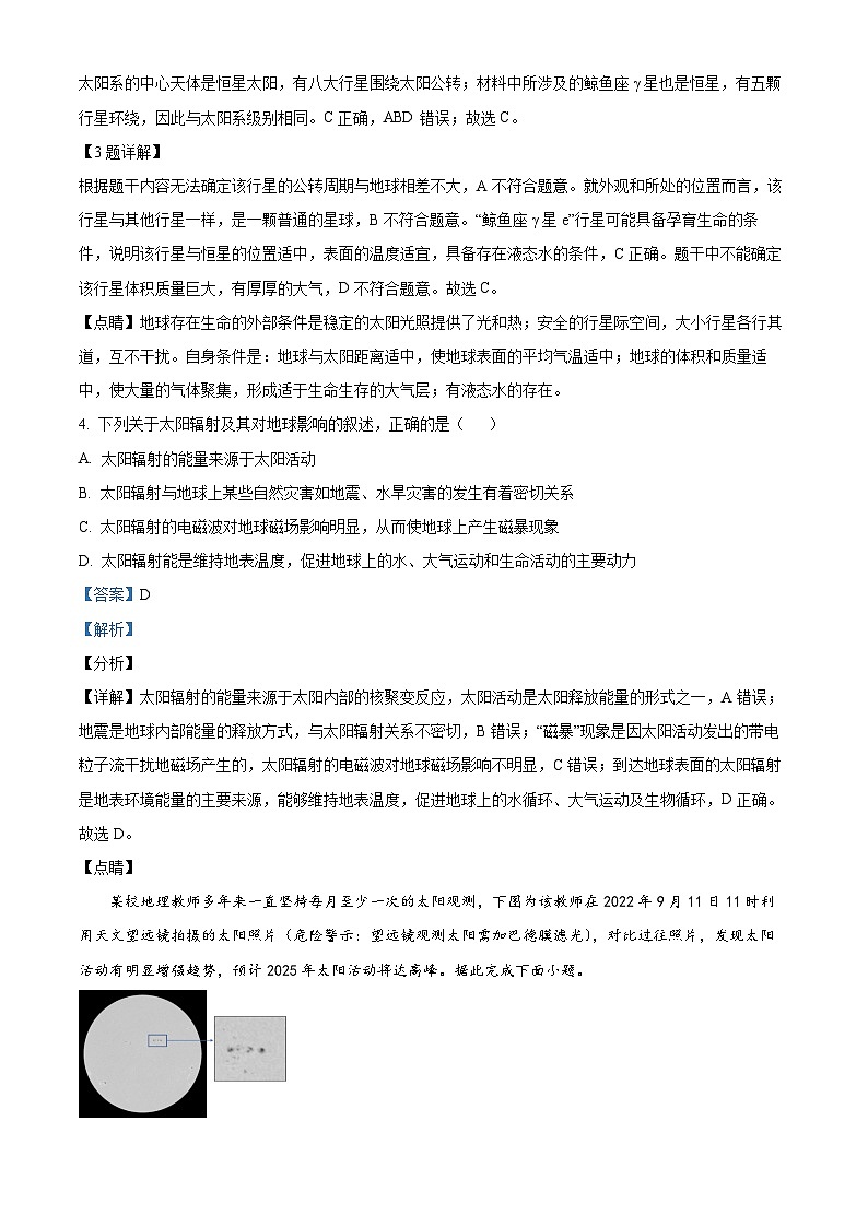 浙江省嘉兴市八校联盟2022-2023学年高一地理上学期期中联考试题(Word版附解析)02