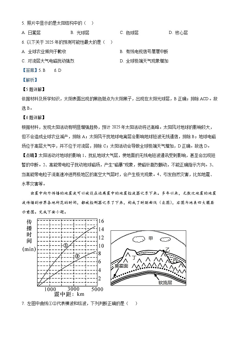 浙江省嘉兴市八校联盟2022-2023学年高一地理上学期期中联考试题(Word版附解析)03