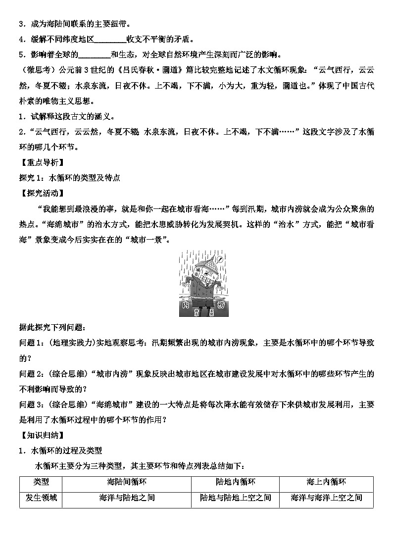 3.1 水循環(huán)學案 高中地理人教版（2019）必修一第2頁