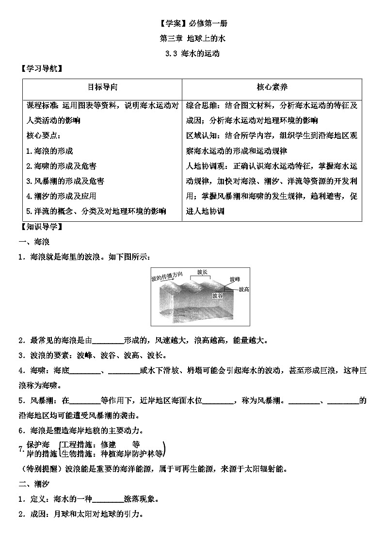 3.3 海水的运动学案 高中地理人教版(2019)必修一01