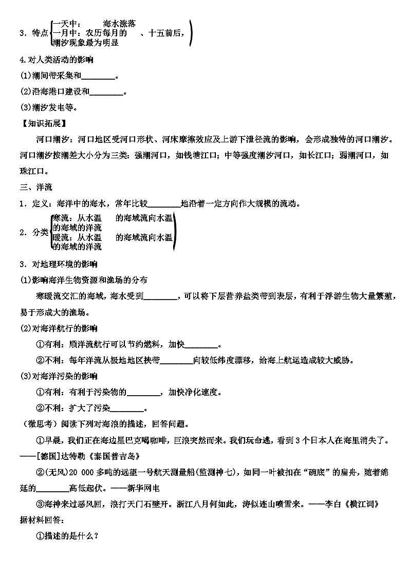 3.3 海水的运动学案 高中地理人教版(2019)必修一02