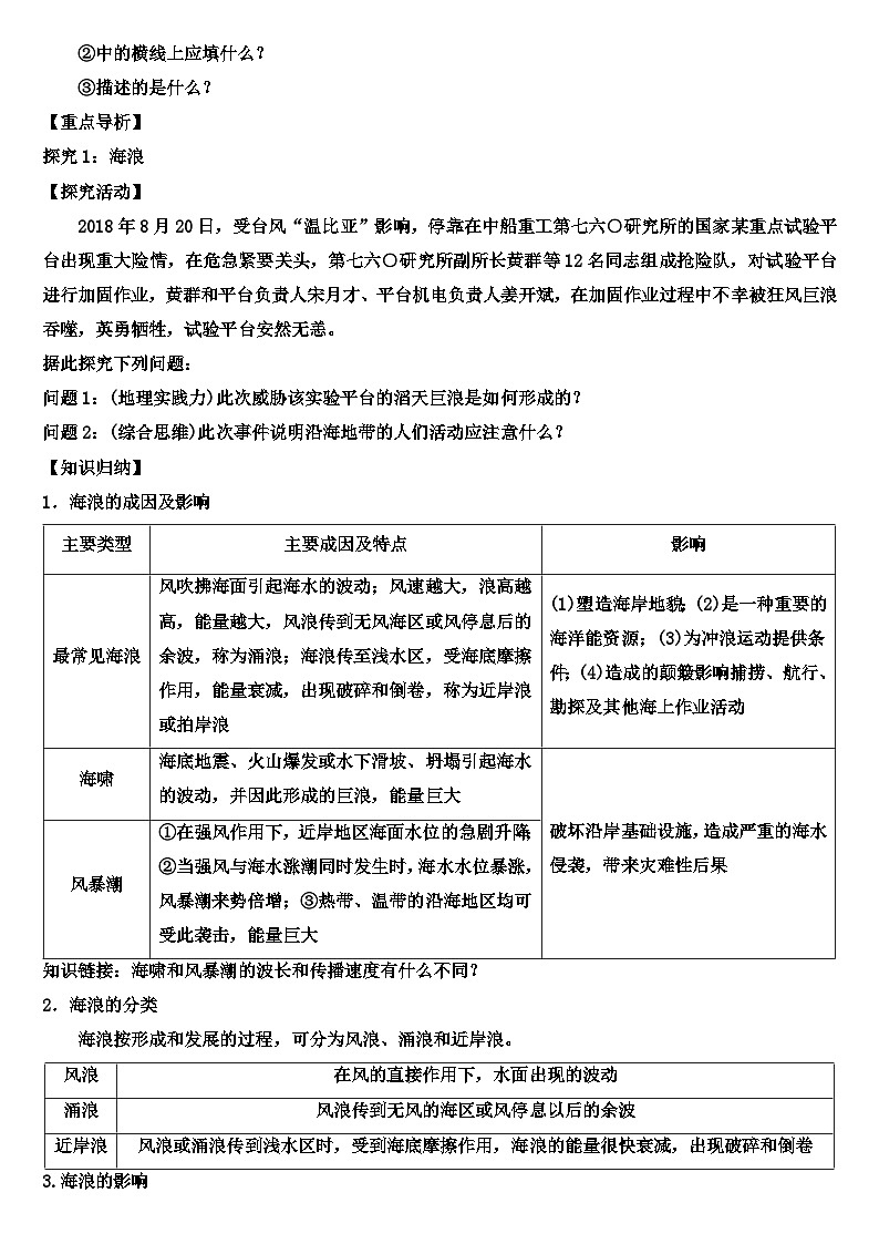3.3 海水的运动学案 高中地理人教版(2019)必修一03