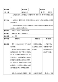 地理必修 第一册第三节 海水的运动导学案及答案