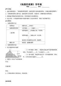 地理必修 第一册第四章 地貌第二节 地貌的观察导学案