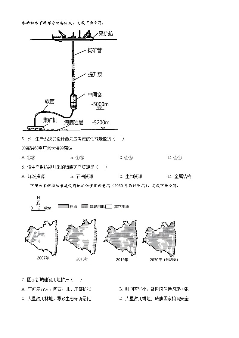 2024浙江强基联盟高三上学期9月联考地理试题含解析02