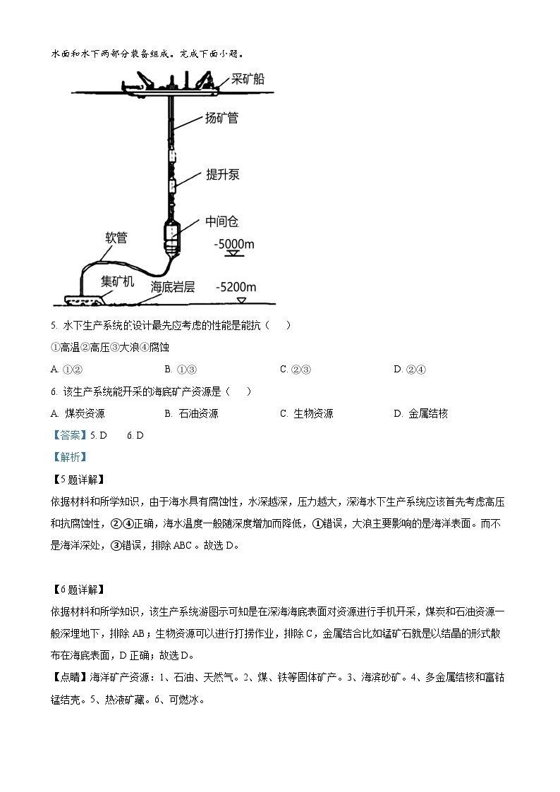 2024浙江强基联盟高三上学期9月联考地理试题含解析03