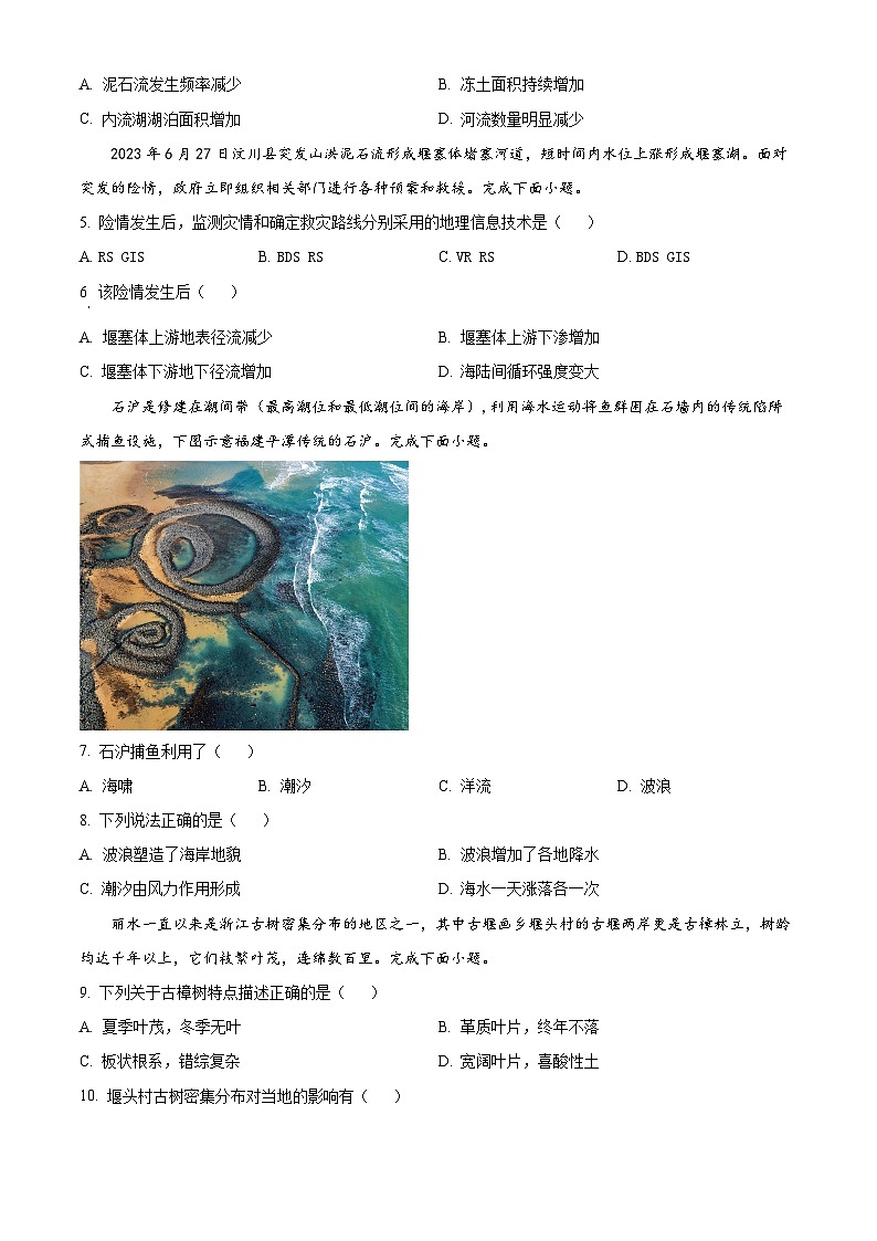 浙江省名校协作体2023-2024学年高二上学期9月考试地理试题无答案第2页