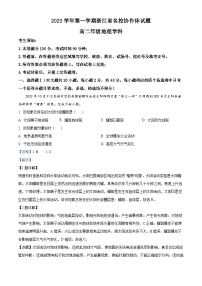 2024浙江省名校协作体高二上学期9月考试地理试题含解析