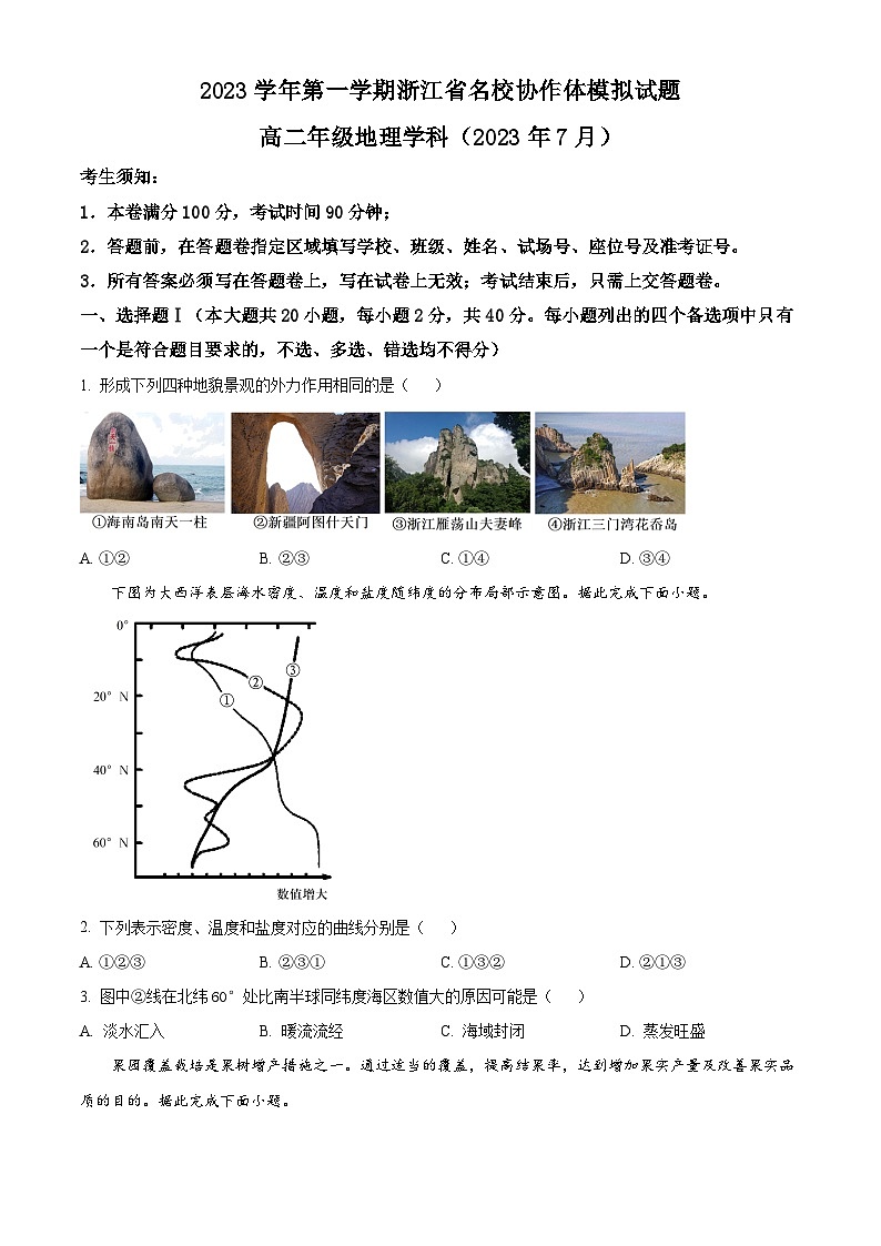 浙江省名校协作体2023-2024学年高二上学期开学模拟地理试题无答案第1页