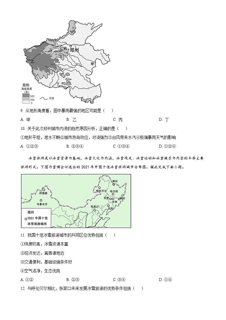 浙江省名校协作体2023-2024学年高二上学期开学模拟地理试题无答案第3页