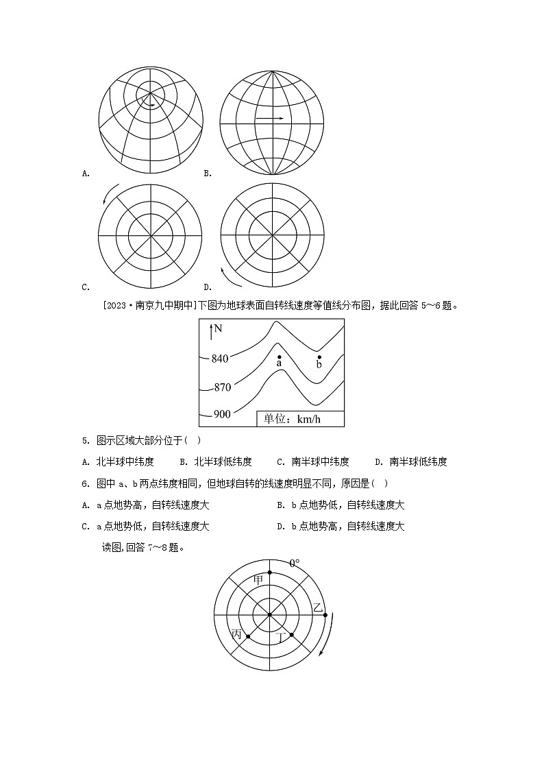 江苏专版2023_2024学年新教材高中地理第一章地球的运动第一节地球的自转第一课时地球自转特征及昼夜交替分层作业湘教版选择性必修1第2页