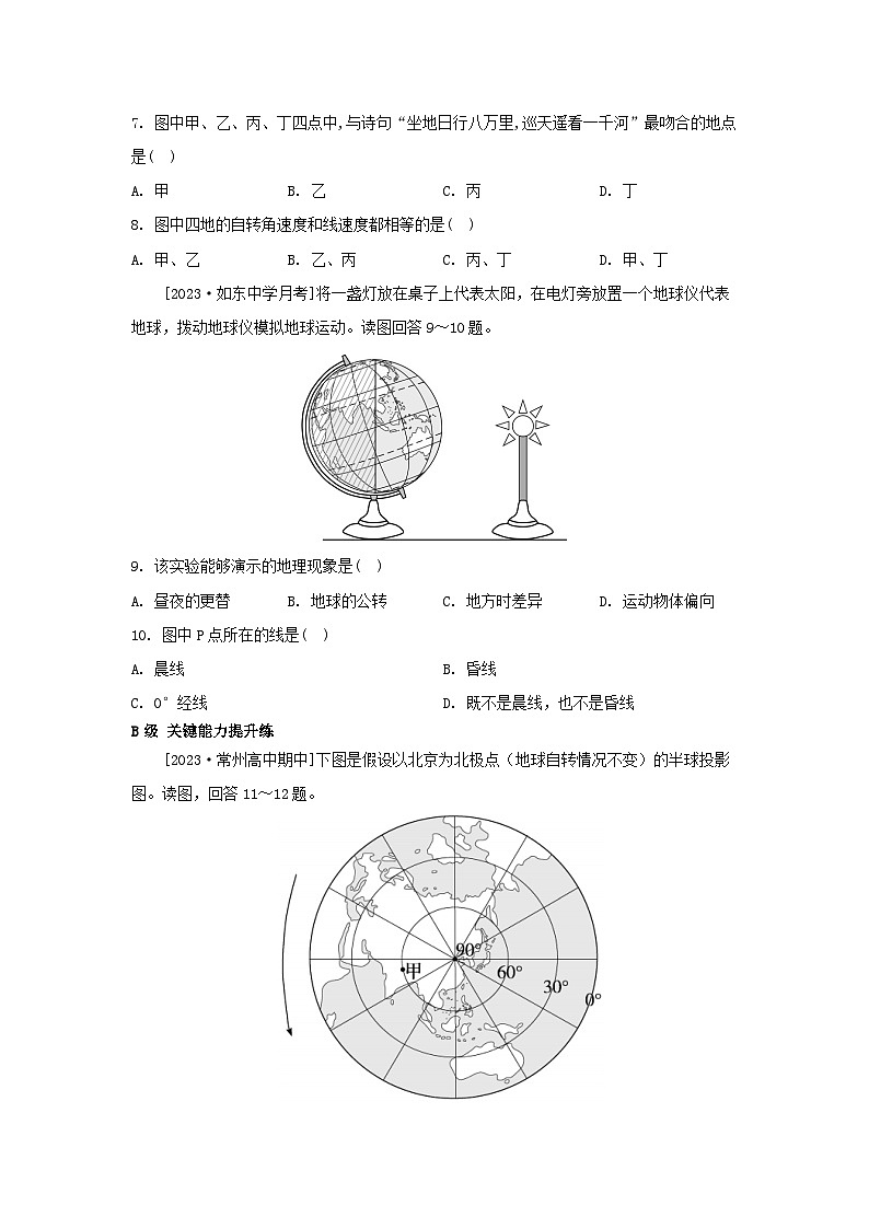 江苏专版2023_2024学年新教材高中地理第一章地球的运动第一节地球的自转第一课时地球自转特征及昼夜交替分层作业湘教版选择性必修1第3页