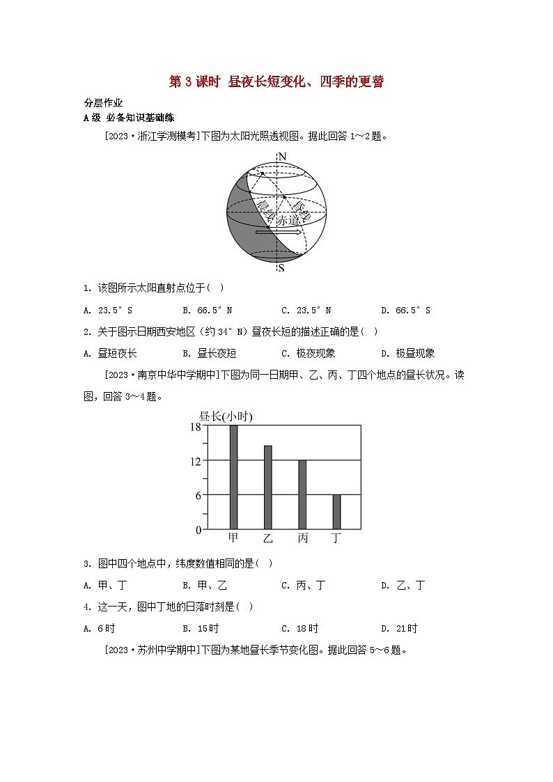江苏专版2023_2024学年新教材高中地理第一章地球的运动第二节地球的公转第三课时昼夜长短变化四季的更替分层作业湘教版选择性必修101