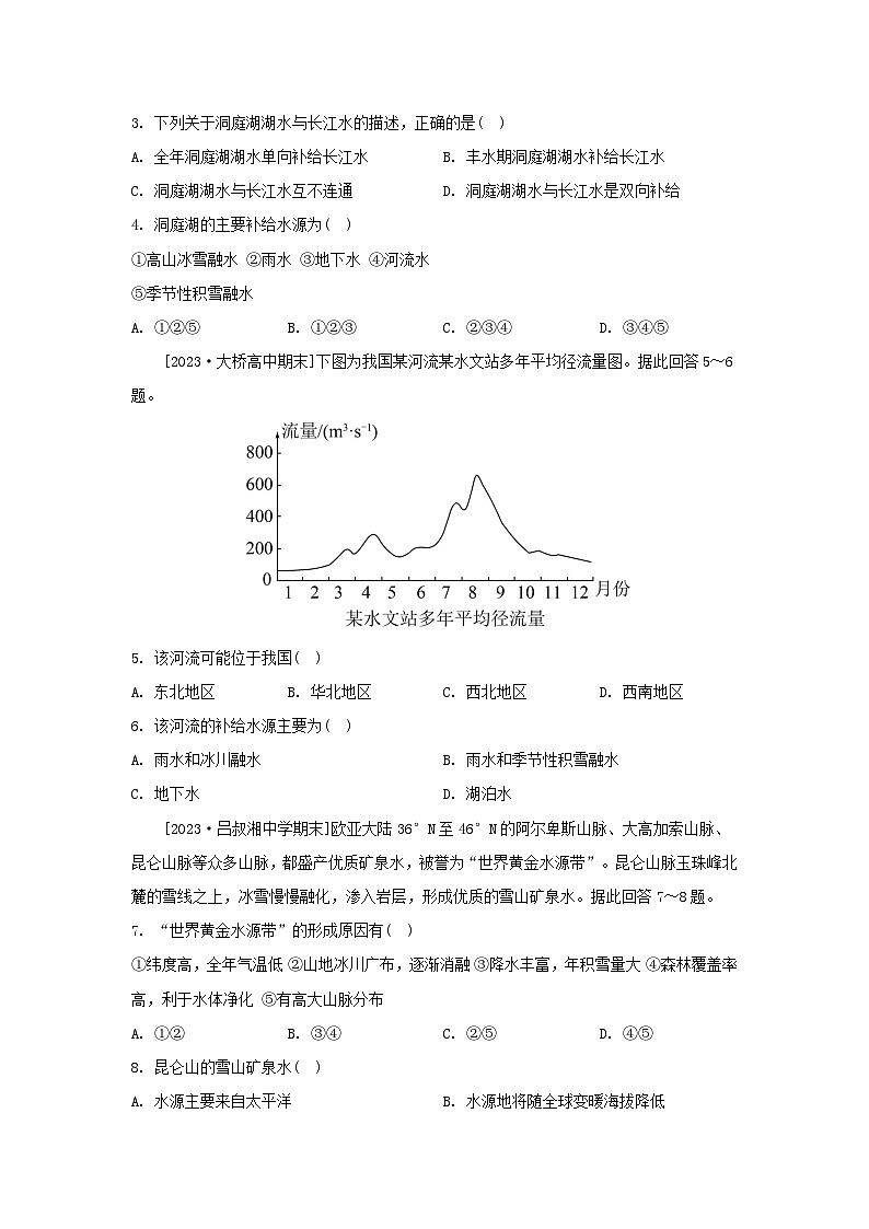 江苏专版2023_2024学年新教材高中地理第四章陆地水与洋流第一节陆地水体间的相互关系分层作业湘教版选择性必修1第2页